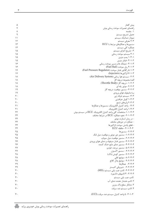 کتابچه سوخت رسانی بوش پراید